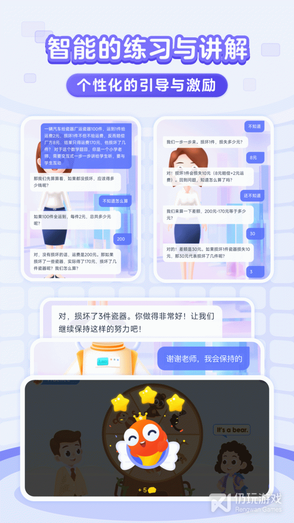 伴鱼智学