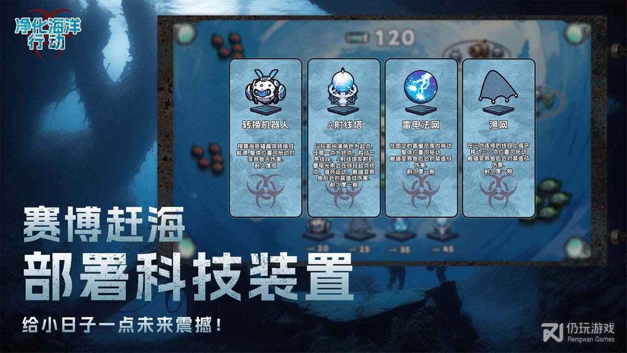 净化海洋行动免费版