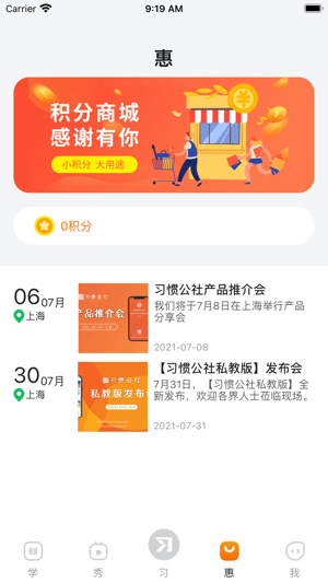 习惯公社