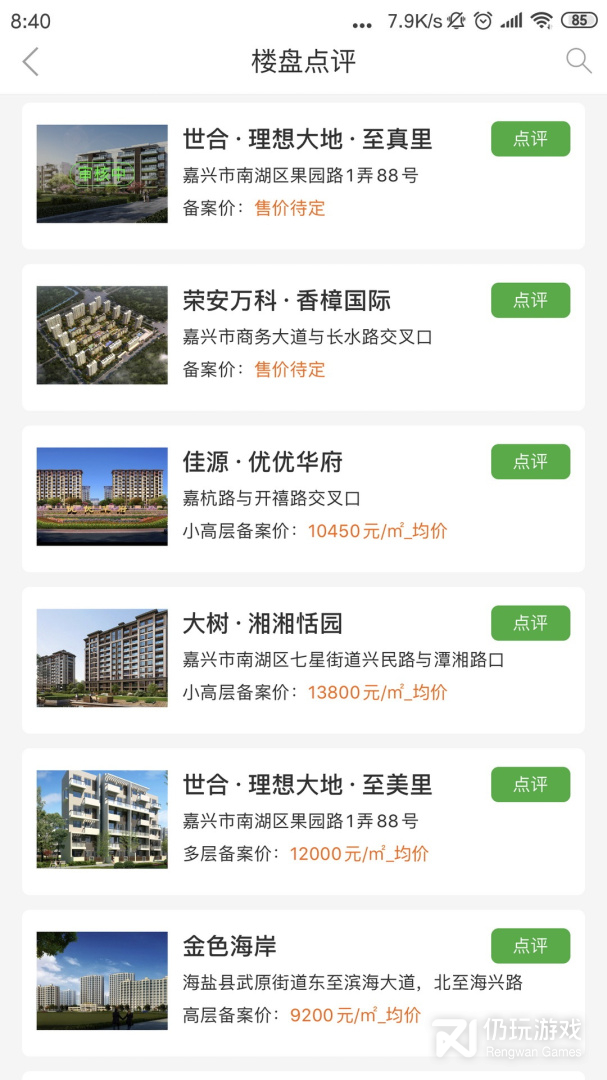 房超置业顾问最新版