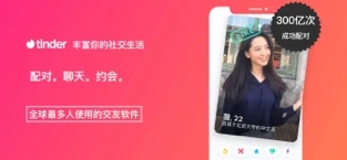 tinder清爽版