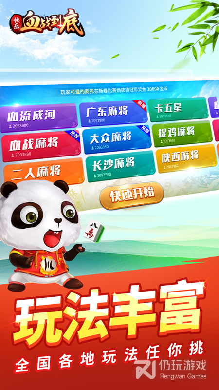 快乐血战到底