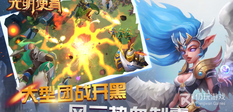 和光明使者差不多的手游合集