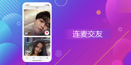 可以连麦的交友手机软件合集