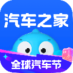 汽车之家最新版