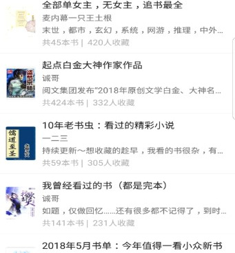 实用不付费的小说阅读器手机软件合集