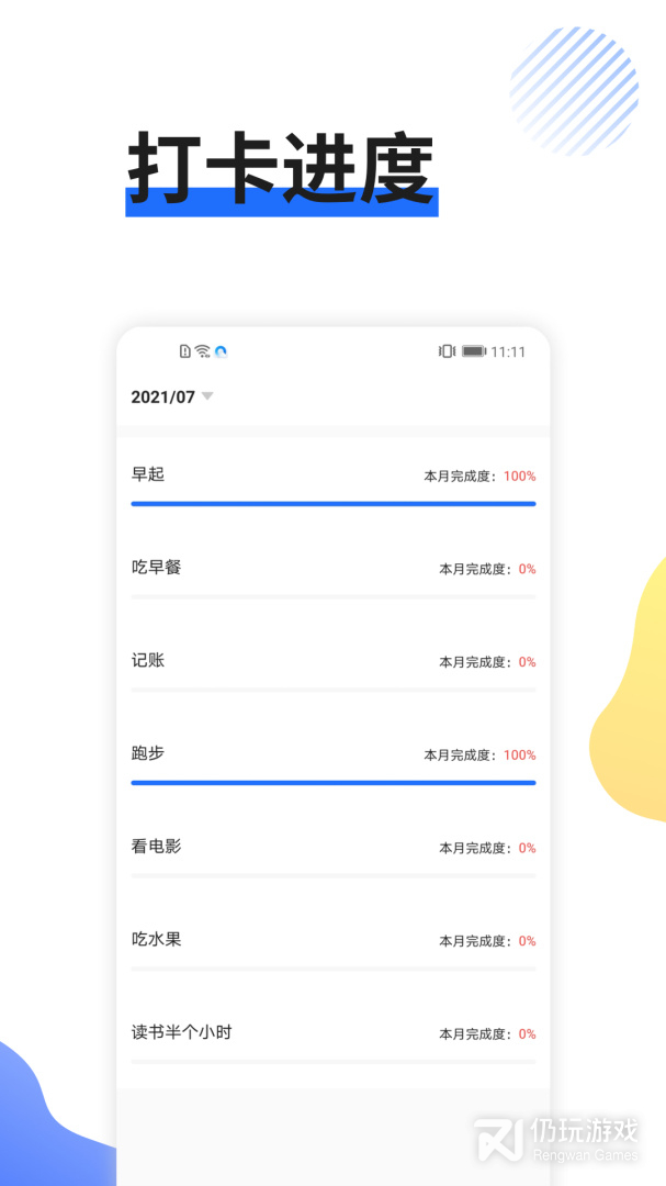 日程管家最新版