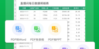 免费pdf转excel手机软件合集