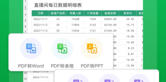 免费pdf转excel手机软件合集