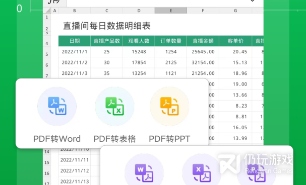 免费pdf转excel手机软件合集