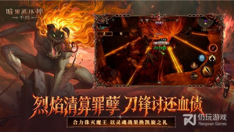 暗黑破坏神：不朽