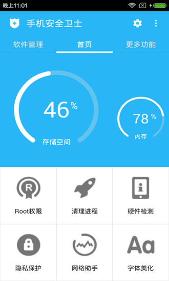 手机安全卫士