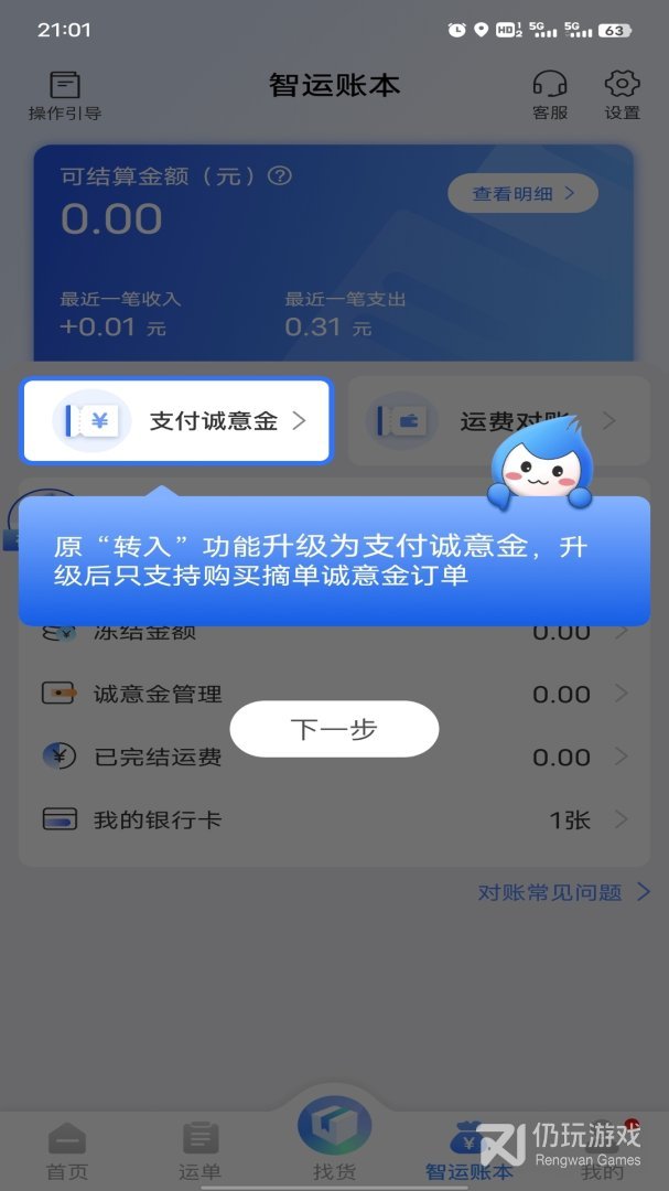 中储智运