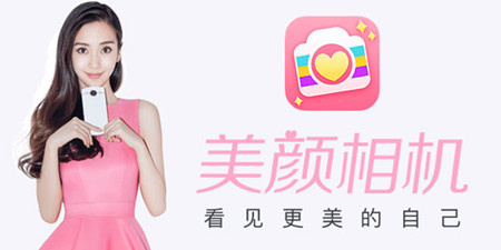 美颜相机手机软件合集
