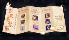 《王者荣耀》花朝月历预告活动介绍