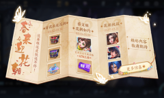 《王者荣耀》花朝月历预告活动介绍