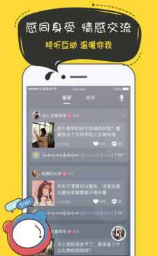 和奶茶语音同款的手机软件合集
