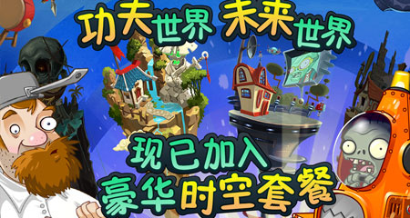 植物大战僵尸2国际版汉化版手游合集