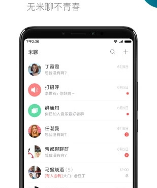 米聊版本大全手机软件合集