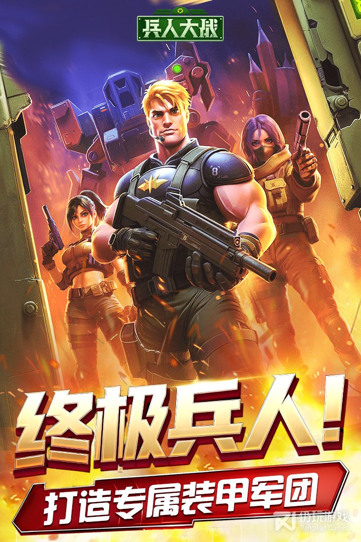 兵人大战最新版