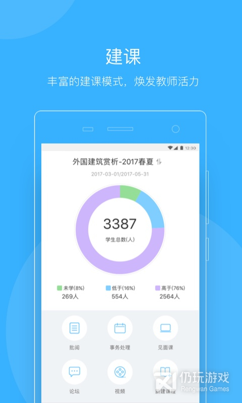知到教师版