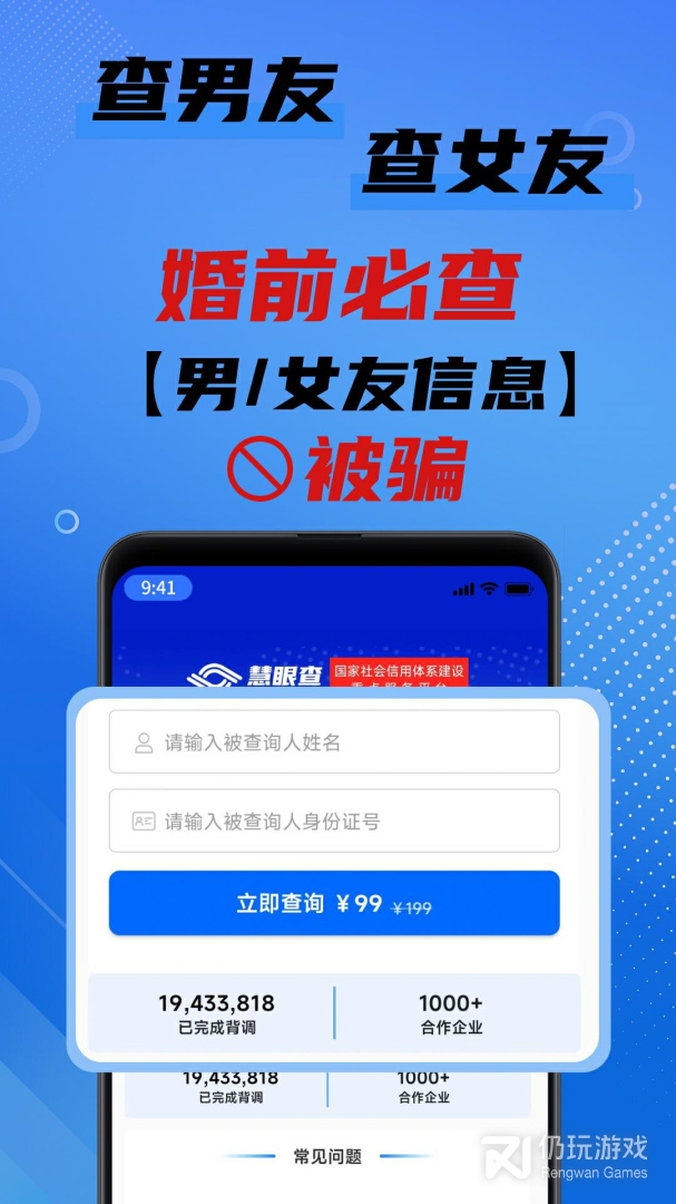 天眼查手机软件合集