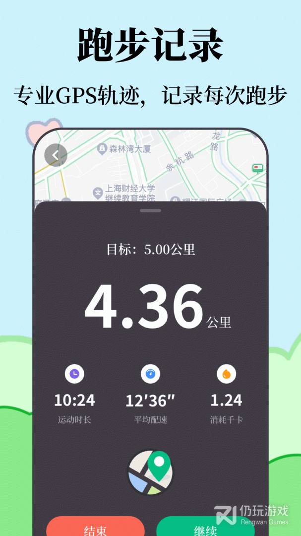 运动健康