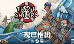 《垃圾水手》登陆PC 2022年会登陆主机平台