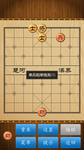 中国象棋2009版