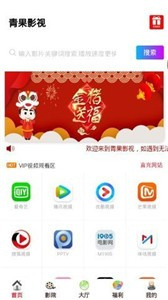 和青果影视一样的手机软件合集