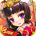 放开那三国新服