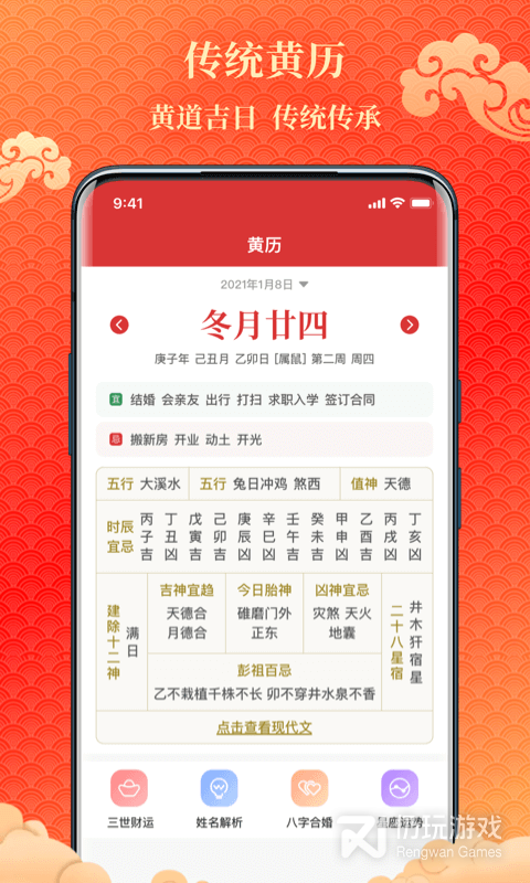 易卜万年历2024版