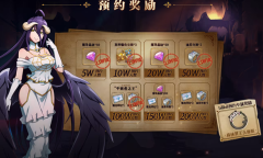 纳萨力克之王预约奖励一览