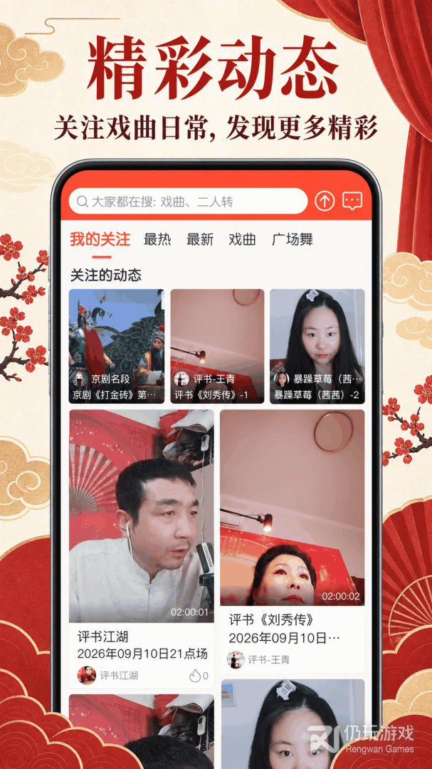 戏曲多多