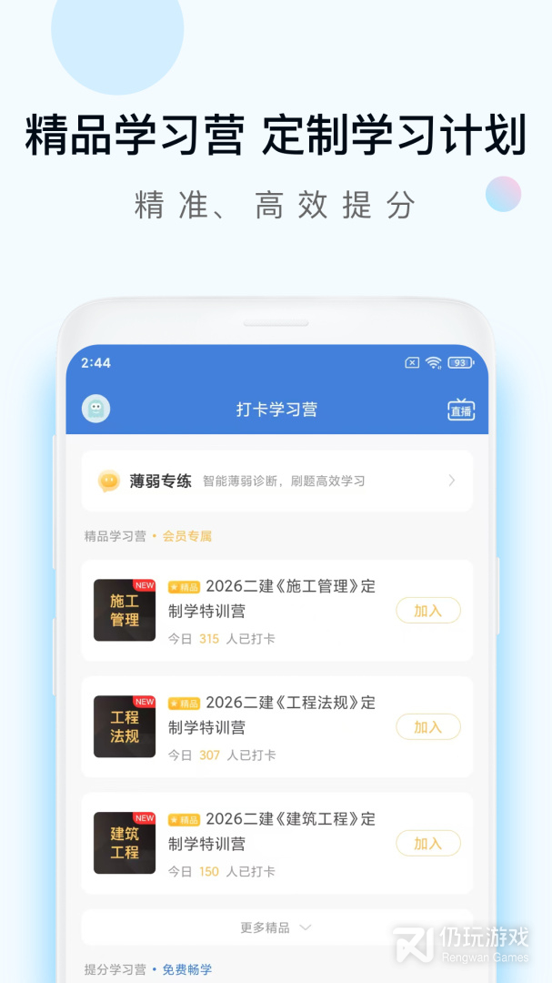 二建万题库