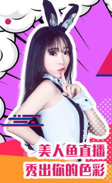 和美人鱼直播相似的手机软件合集