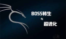 《BOSS转生与超进化》快速打塔方法