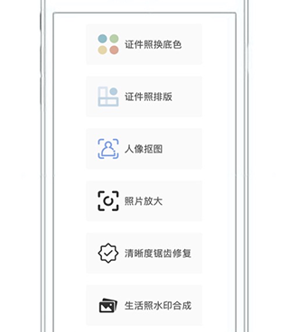 免费换底色证件照手机软件合集