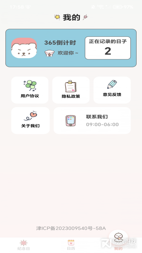 365倒计时