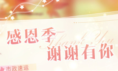 《恋与制作人》感恩节福利一览