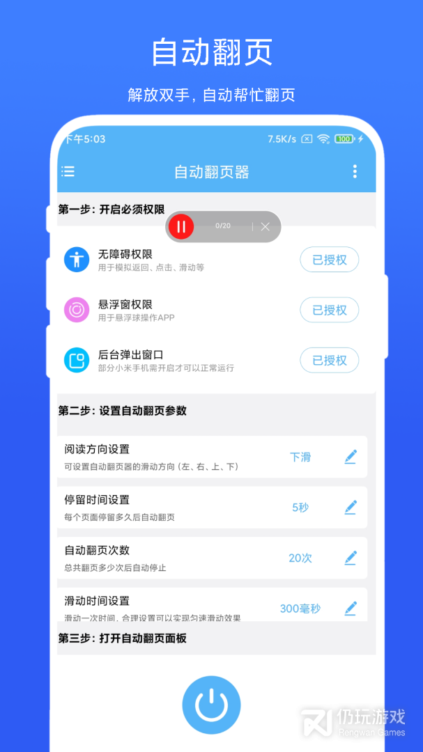 自动翻页器