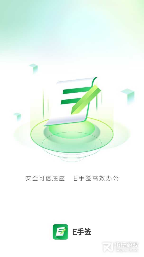 E手签