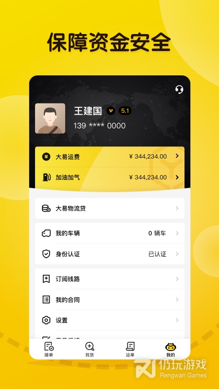 大易司机