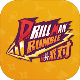 钻头派对公测版