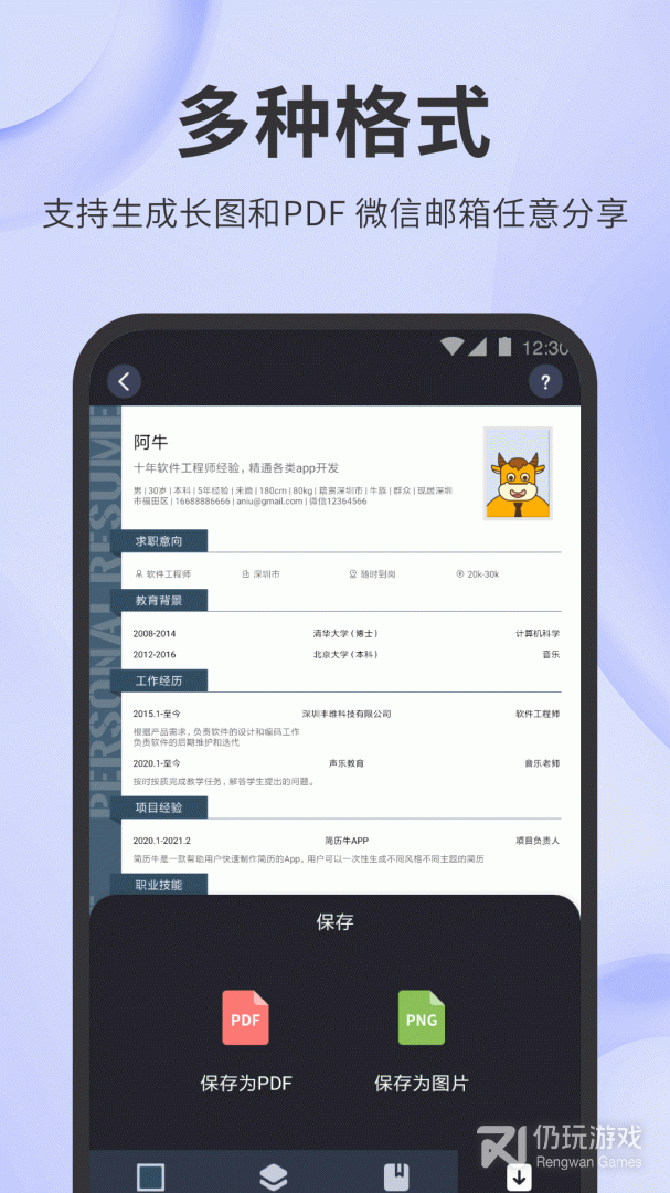 简历牛最新版