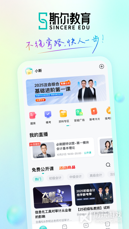 斯尔教育