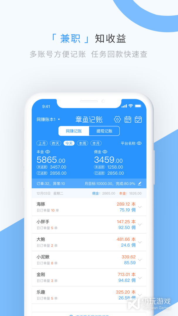 章鱼记账
