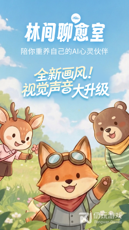 林间聊愈室