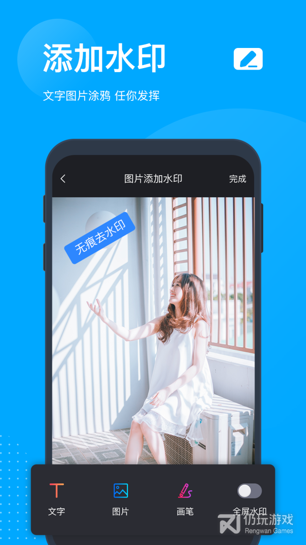 无痕去水印最新版