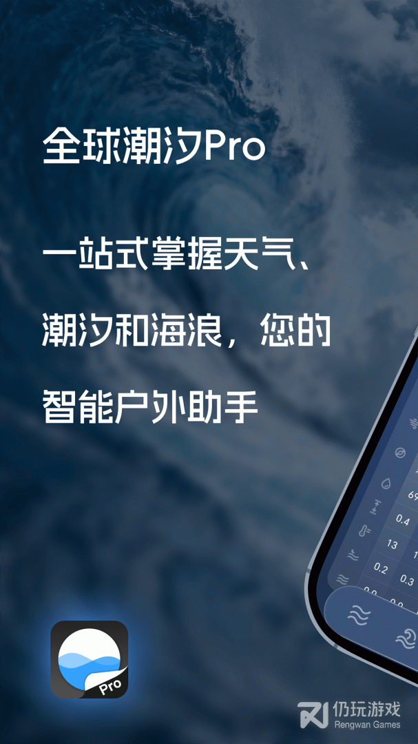 全球潮汐Pro